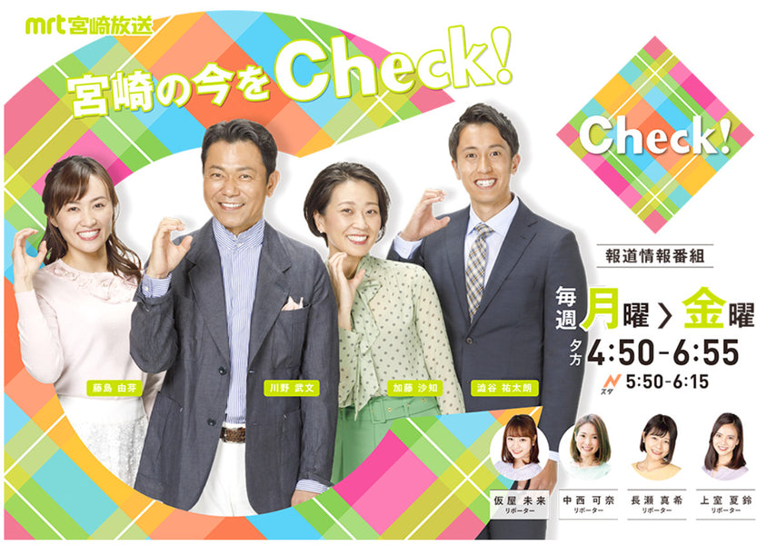 6/24『宮崎テレビ Check！』で、インバーディーテンポが紹介されます。